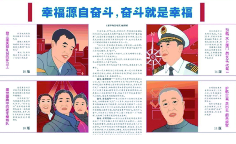 幸福源自?shī)^斗，奮斗就是幸福