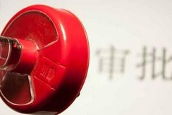 大幅取消對上市公司重大購買、出售、置換資產(chǎn)行為審批