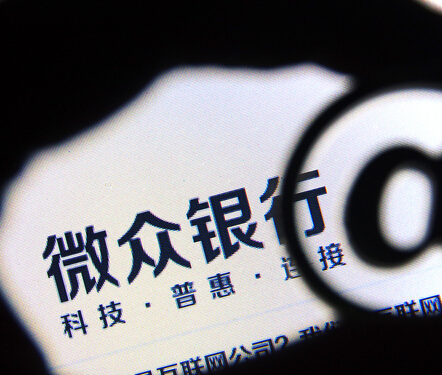 微眾銀行為何留不住人？