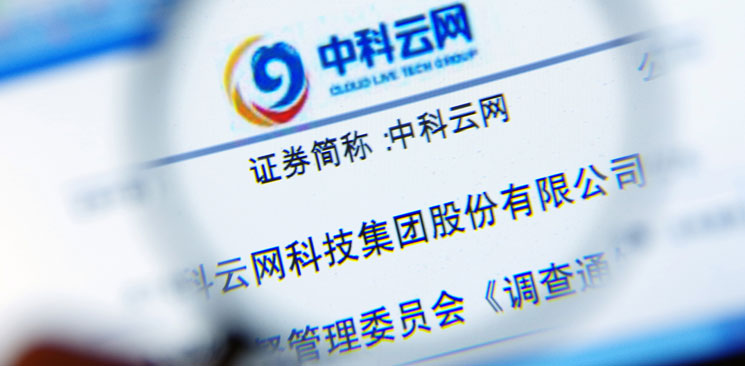 中科云網(wǎng)“內(nèi)訌”：控制權(quán)之爭邊界何在？