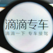 專車=黑車？