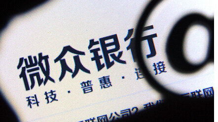 微眾銀行為何留不住人？