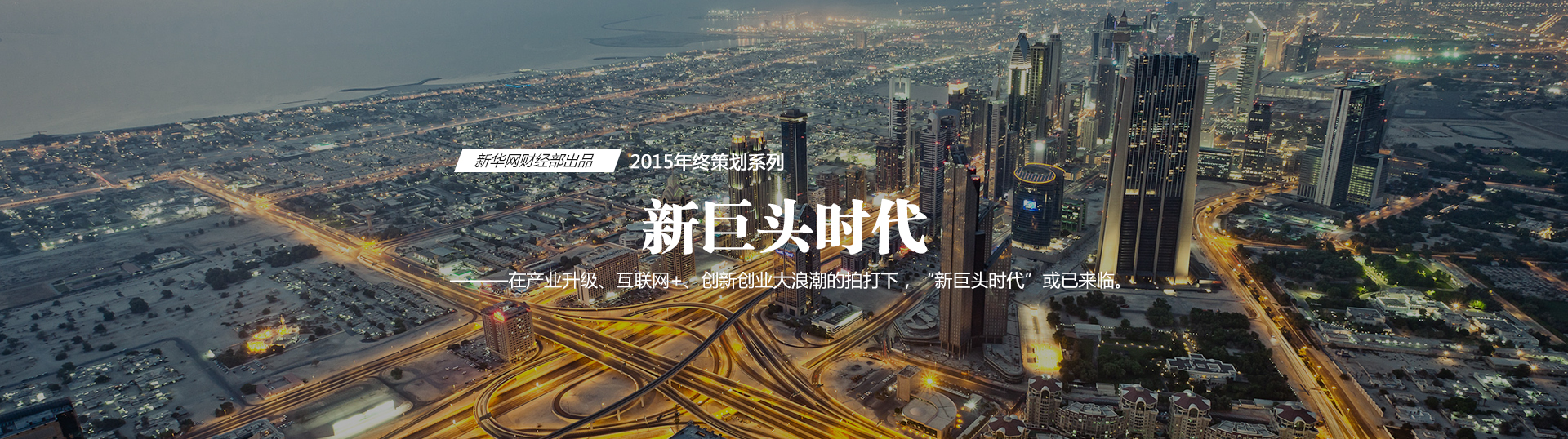 2015年，“合”成為最重要的關(guān)鍵詞