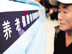 養(yǎng)老保險基金夠不夠花？