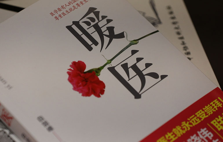 致敬偉大改革｜對(duì)話40年，講述身邊的健康故事（第十六集）——病人生死相托，我必全力以赴