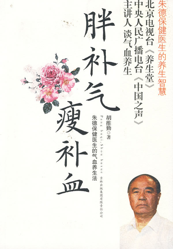 《胖補氣，瘦補血》