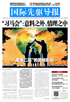 2015年11月6日 第808期 “習(xí)馬會”：意料之外，情理之中