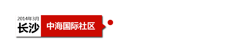 長沙中海國際社區(qū)外墻漏水、墻皮經(jīng)常脫落