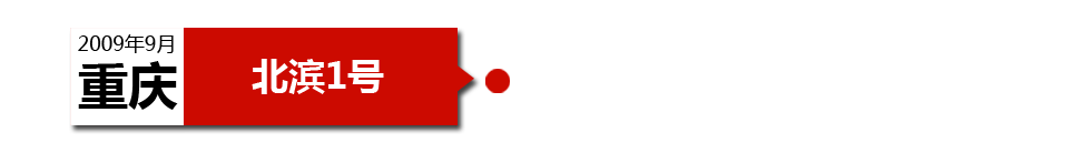 重慶中海北濱1號未做防水處理，導(dǎo)致墻壁滲水