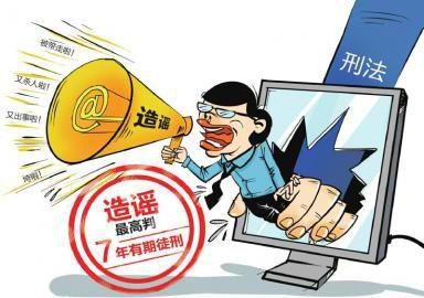網(wǎng)絡(luò)謠言傷人，真的沒“法”管？