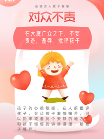 品讀古人愛子智慧 你學(xué)到了嗎？
