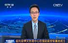 敘利亞?；饏f(xié)調(diào)中心在俄駐敘空軍基地成立