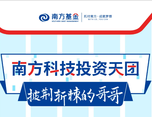 披荊斬棘的哥哥！走近南方科技投資天團