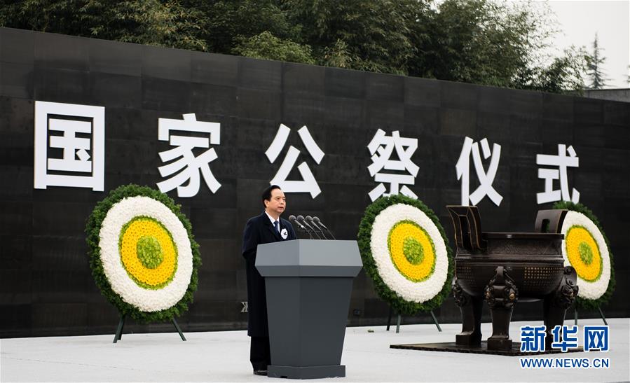 （國家公祭日·XHDW）中共中央、國務(wù)院在南京舉行2015年南京大屠殺死難者國家公祭儀式
