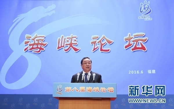 6月12日，第八屆海峽論壇在廈門隆重舉行。中共中央政治局常委、全國政協(xié)主席俞正聲出席論壇開幕式并致辭。 新華社記者丁林?jǐn)z