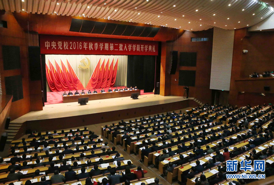 11月14日，中共中央黨校在北京舉行2016年秋季學(xué)期第二批入學(xué)學(xué)員開學(xué)典禮。中共中央政治局常委、中央黨校校長(zhǎng)劉云山出席并講話。新華社記者 劉衛(wèi)兵 攝