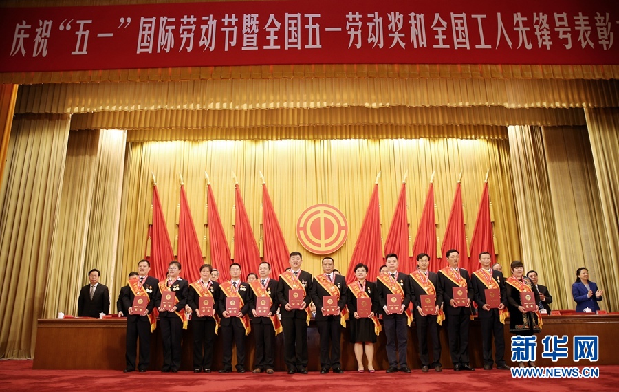 這是榮獲全國五一勞動獎?wù)碌牟糠窒冗M(jìn)個人在表彰大會上合影留念。新華社記者 才揚(yáng) 攝