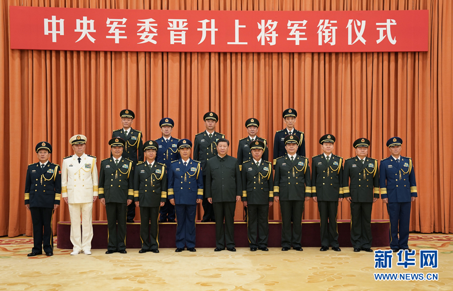 7月28日，中央軍委晉升上將軍銜儀式在北京八一大樓隆重舉行。中央軍委主席習(xí)近平向晉升上將軍銜的軍官頒發(fā)命令狀。這是儀式結(jié)束后，習(xí)近平等領(lǐng)導(dǎo)同志同晉升上將軍銜的軍官合影。新華社記者 李剛 攝