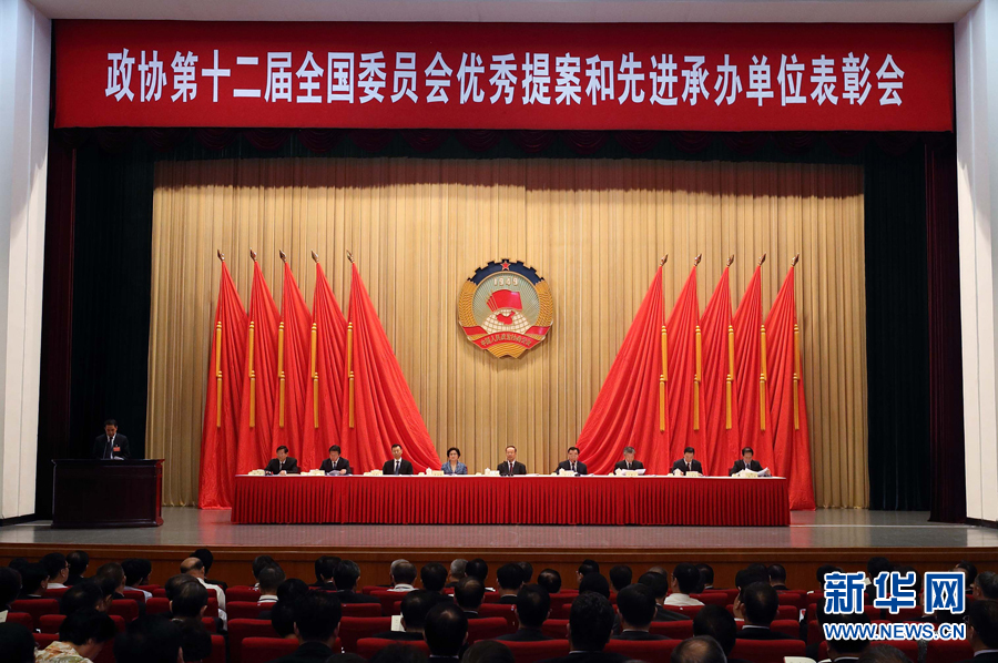 9月6日，政協(xié)第十二屆全國委員會優(yōu)秀提案和先進(jìn)承辦單位表彰會在北京召開。中共中央書記處書記、全國政協(xié)副主席杜青林出席并講話，全國政協(xié)副主席兼秘書長張慶黎主持會議。新華社記者　王曄　攝
