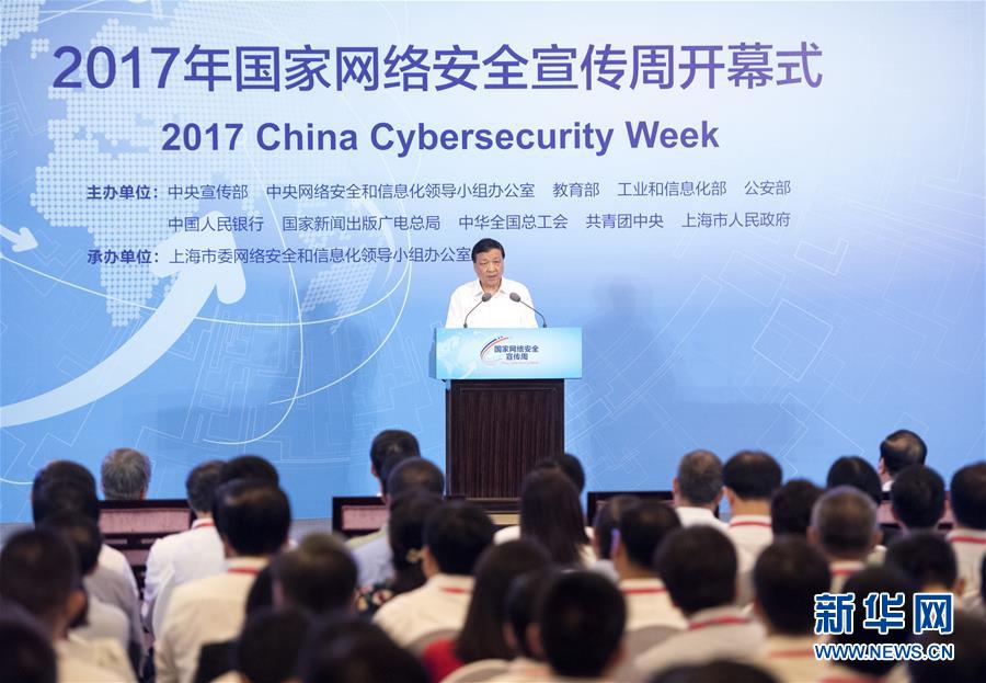 9月16日，2017年國家網(wǎng)絡(luò)安全宣傳周開幕式在上海西郊會(huì)議中心舉行。中共中央政治局常委、中央書記處書記、中央網(wǎng)絡(luò)安全和信息化領(lǐng)導(dǎo)小組副組長劉云山在開幕式上發(fā)表講話，并參觀網(wǎng)絡(luò)安全博覽會(huì)暨網(wǎng)絡(luò)安全成就展。新華社記者李學(xué)仁攝