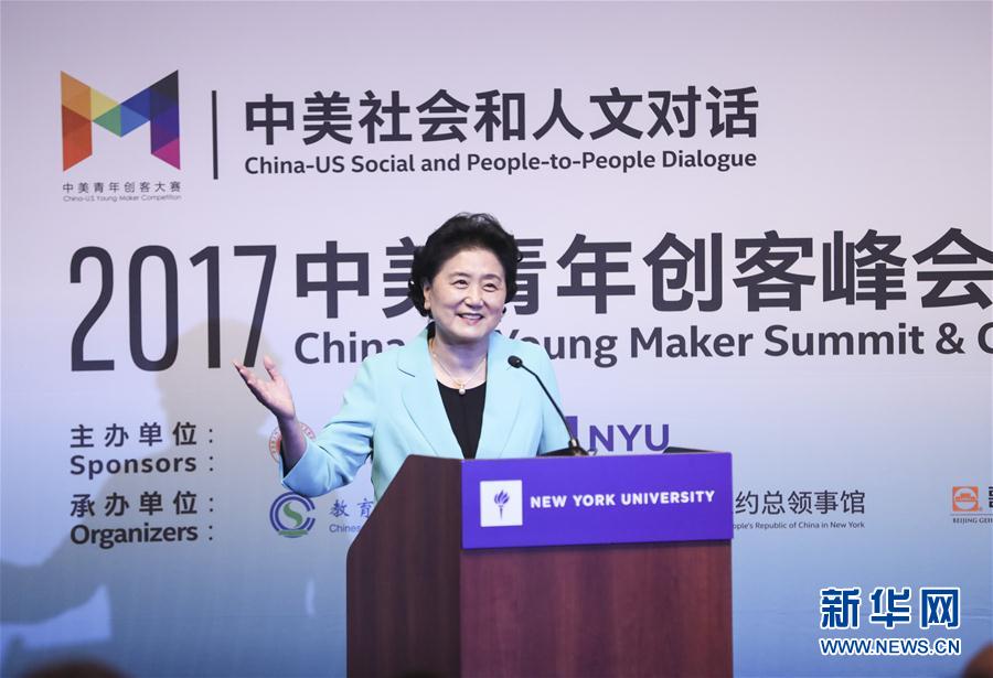 9月25日，國務(wù)院副總理劉延?xùn)|在美國紐約大學(xué)出席中美創(chuàng)客峰會(huì)暨中美青年創(chuàng)客中心啟動(dòng)儀式并講話。新華社記者 王迎 攝