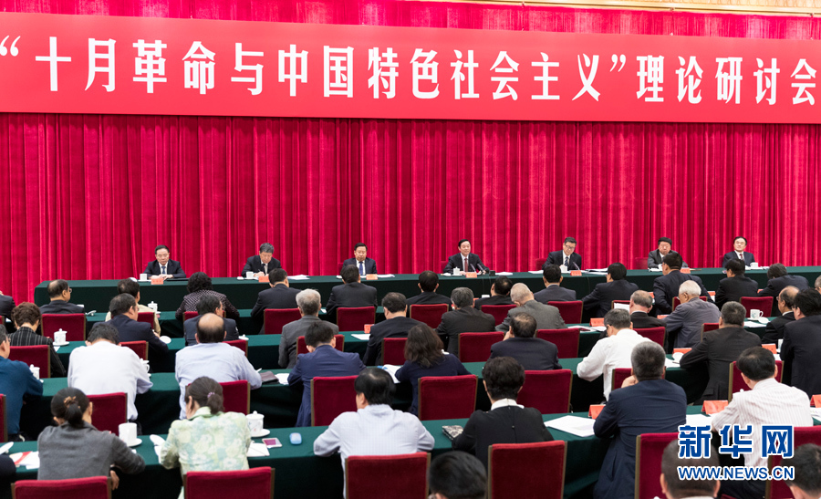 9月26日，在俄國(guó)十月革命勝利100周年前夕，“十月革命與中國(guó)特色社會(huì)主義”理論研討會(huì)在北京舉行。中共中央政治局委員、中央書(shū)記處書(shū)記、中宣部部長(zhǎng)劉奇葆出席并講話。新華社記者 丁海濤 攝