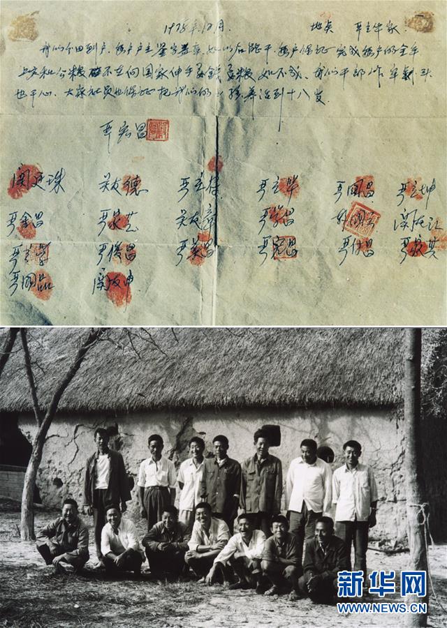 （新華全媒頭條·紀(jì)念改革開放40年特稿·圖文互動(dòng)）（2）向著新航程揚(yáng)帆奮進(jìn)！——從小崗精神看中國改革開放40年
