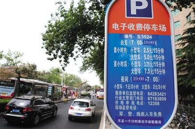 5月1日，體育館路路側(cè)停車場，停車場信息公示牌注明“不足一個計時單位不收取費用”的收費新規(guī)。新京報記者 王貴彬 攝