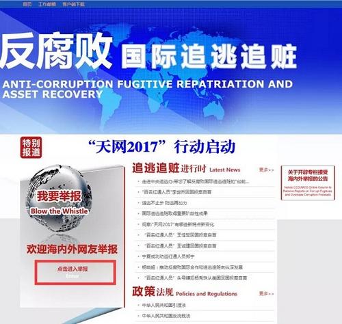 中紀(jì)委：“狐貍”外逃，海外群眾也不會放過他們