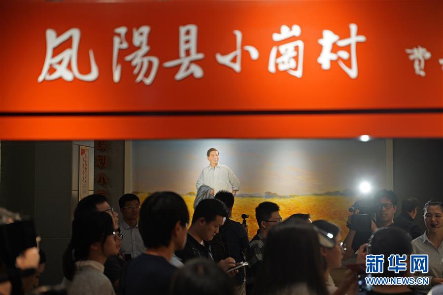 （新華全媒頭條·壯闊東方潮　奮進(jìn)新時代——慶祝改革開放40年·圖文互動）（7）小崗，與時代同行——“中國農(nóng)村改革第一村”40年變遷的改革啟示