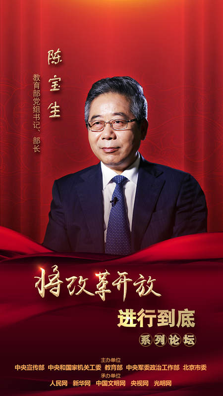 教育部黨組書記、部長陳寶生