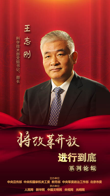 科學(xué)技術(shù)部黨組書記、部長王志剛