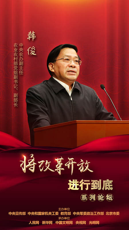 中央農(nóng)辦副主任，農(nóng)業(yè)農(nóng)村部黨組副書記、副部長韓俊