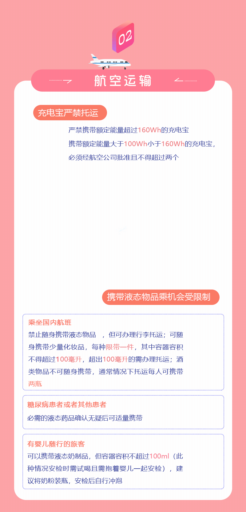 春運期間，乘坐公共交通工具這些東西要慎帶！