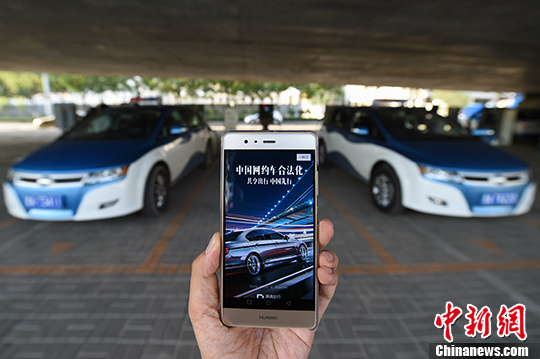 資料圖：民眾使用網(wǎng)約車服務(wù)。 <a target='_blank' ><p  align=