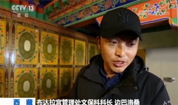 布達拉宮管理處文?？瓶崎L邊巴洛桑