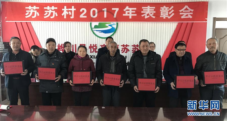 （在習(xí)近平新時(shí)代中國(guó)特色社會(huì)主義思想指引下——新時(shí)代新作為新篇章·圖文互動(dòng)）“黑三星村”緣何變成示范村？——東北一小村莊的脫貧振興路