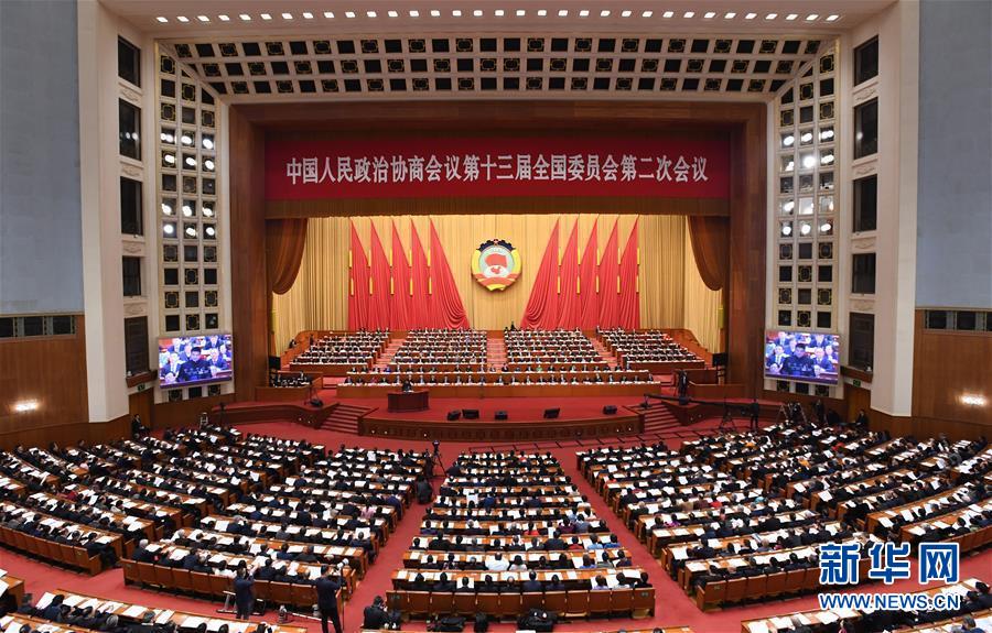 （兩會(huì)·XHDW）（4）全國(guó)政協(xié)十三屆二次會(huì)議舉行第二次全體會(huì)議