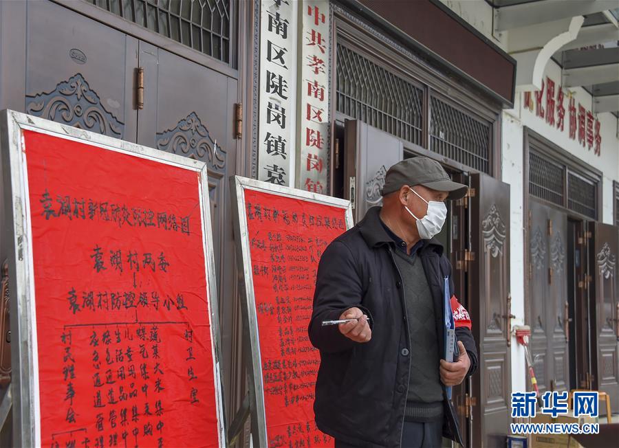 （新華全媒頭條·圖文互動）（3）農(nóng)村戰(zhàn)“疫”如何攻堅？——來自湖北農(nóng)村疫情防控一線的報告