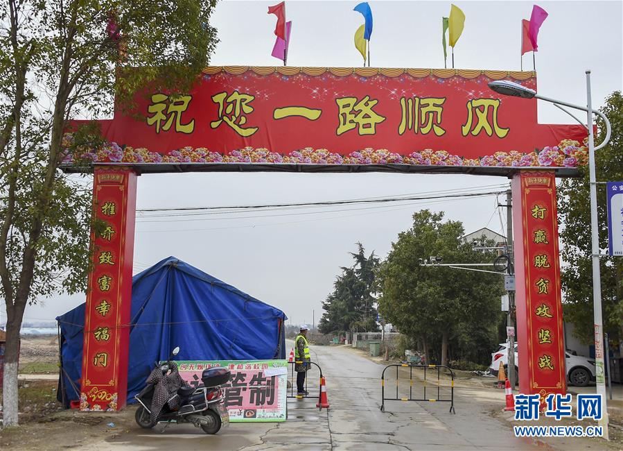 （新華全媒頭條·圖文互動）（5）農(nóng)村戰(zhàn)“疫”如何攻堅？——來自湖北農(nóng)村疫情防控一線的報告