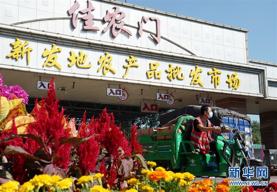 （社會）（1）新發(fā)地市場全面復市 預計中秋、國慶前恢復歷史供應水平