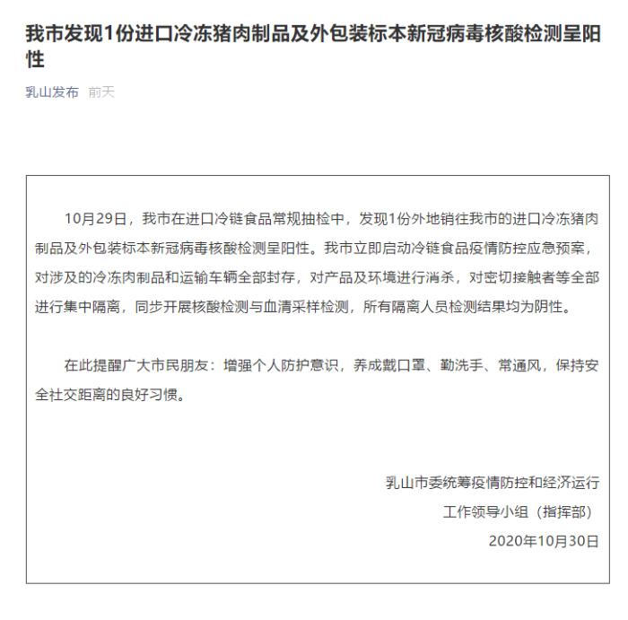 外包裝核酸檢測陽性豬肉流入？山東多地連發(fā)通告