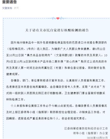 “文登發(fā)布”消息稱，外地冷鏈食品中一批外包裝核酸檢測呈陽性的巴西進口冷凍豬去骨頸部肉流入文登區(qū)?！【W(wǎng)頁截圖 攝