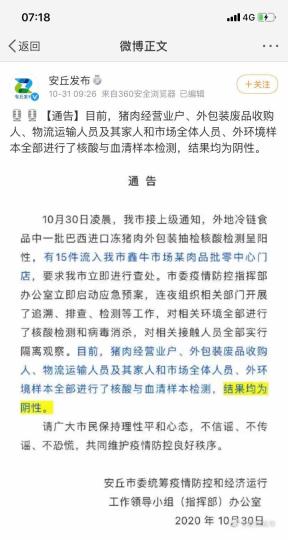 “安丘發(fā)布”稱，外地冷鏈食品中一批巴西進口凍豬肉外包裝抽檢核酸檢測呈陽性，有15件流入安丘市鑫牛市場某肉品批零中心門店?！【W(wǎng)頁截圖 攝