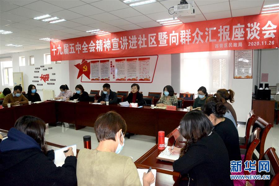 （五中全會精神在基層·圖文互動）（2）天津、福建、廣東、云南等地創(chuàng)新形式讓黨的十九屆五中全會精神“飛入尋常百姓家”