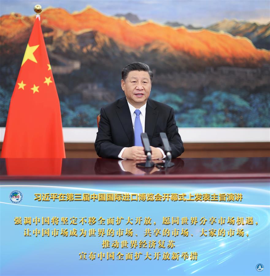 （圖表·海報）［第三屆進(jìn)博會］習(xí)近平在第三屆中國國際進(jìn)口博覽會開幕式上發(fā)表主旨演講 （1）