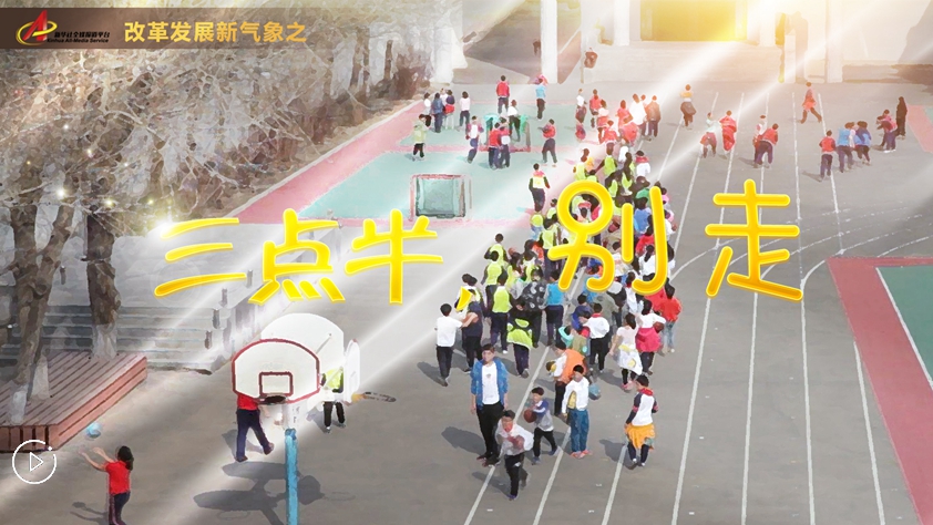 “三點半，別走”