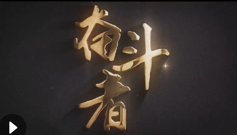 懷愛(ài)國(guó)情，做奮斗者