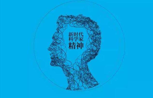 閃耀光芒！來聽他們心中的科學(xué)家精神