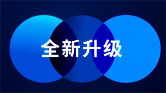 2021，全新升級(jí)！